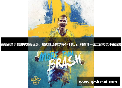 自制创意足球明星海报设计，展现球场英姿与个性魅力，打造独一无二的视觉冲击效果