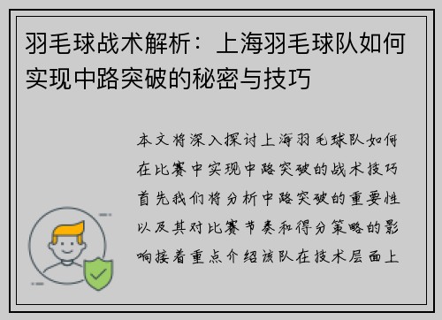 羽毛球战术解析：上海羽毛球队如何实现中路突破的秘密与技巧